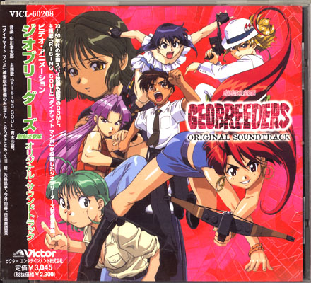 GEOBREEDERS Original Soundtrack ジオブリーダーズ オリジナルサウンドトラック Anime CD