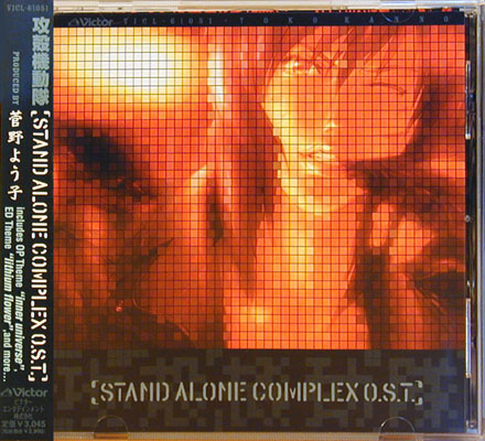 攻殻機動隊 STAND ALONE COMPLEX O.S.T. YOKO KANNO Anime CD
