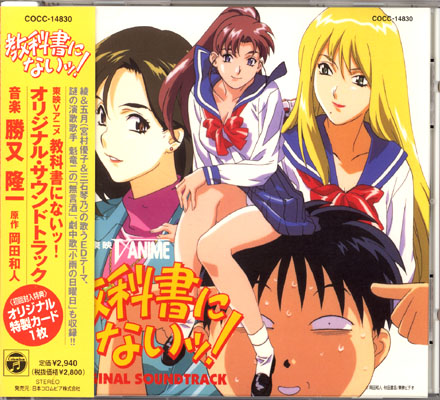 教科書にないッ! Original Soundtrack オリジナルサウンドトラック Kyoukasho ni Nai! Anime CD