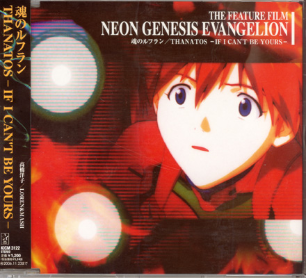 Neon Genesis Evangelion The Feature Film single 魂のルフラン / THANATOS -If I can't be yours- Anime CD