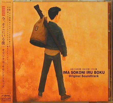 Akitaroh Daichi Film IMA SOKONI IRU BOKU Original Soundtrack Now and then, here and there 今, そこにいる僕 Anime CD