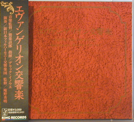 エヴァンゲリオン交響楽 新世紀 Evangelion Simphony Symphony Anime CD