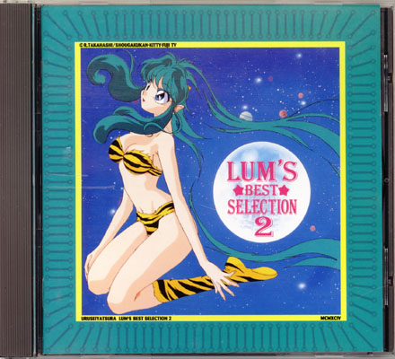 うる星やつら ラムのべストセレクシヨン2 Kitty Records Anime CD