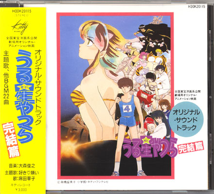 うる星やつら 完結篇 オリジナルサウンドトラック Anime CD