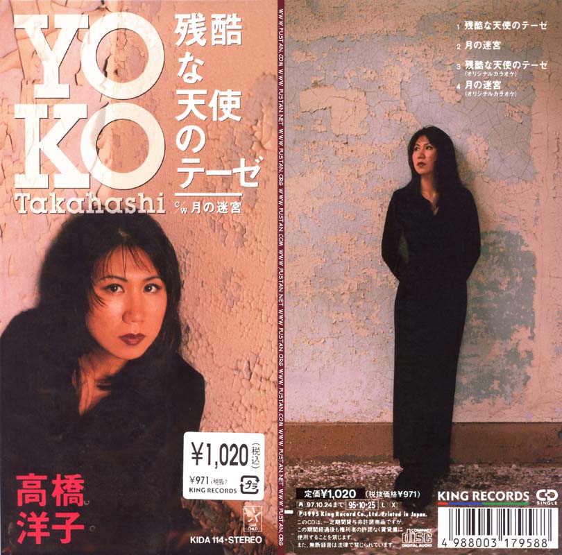 Neon Genesis Evangelion yoko takahashi KING RECORDS 残酷な天使のテーゼ c/w 月の迷宮 Anime CD