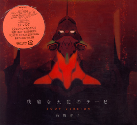 Zankoku na Tenshi no These 2009 Version single 残酷な天使のテーゼ 2009 VERSION / 高橋洋子 Anime CD