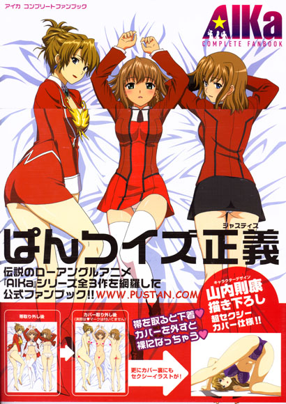 AIKa アイカ Complete Fanbook アイカ コンプリートファンブック Anime Book