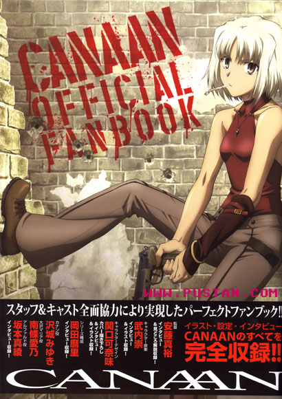 カナンオフィシャルファンブック (DNAメディアブックス) Anime Book