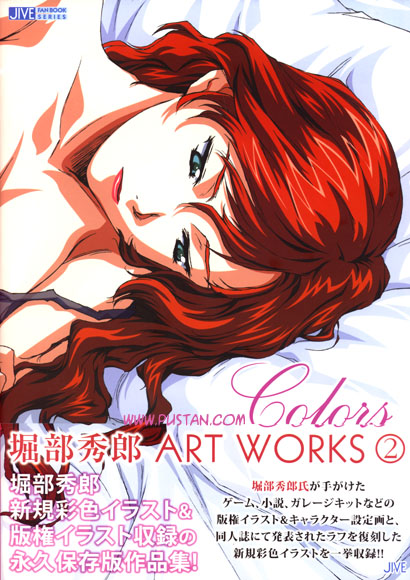 堀部秀郎 ART WORKS ② JIVE FAN BOOK SERIES Anime Book