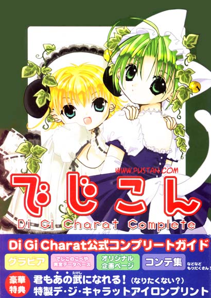 デ・ジ・キャラット でじこん Anime Book