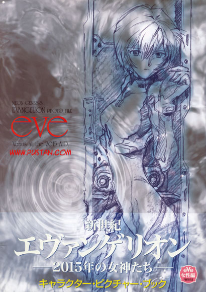 新世紀エヴァンゲリオン PHOTO FILE eve Anime Book