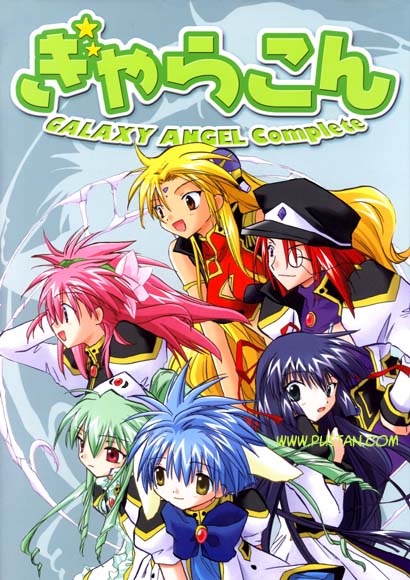 ギャラクシーエンジェル Anime Book