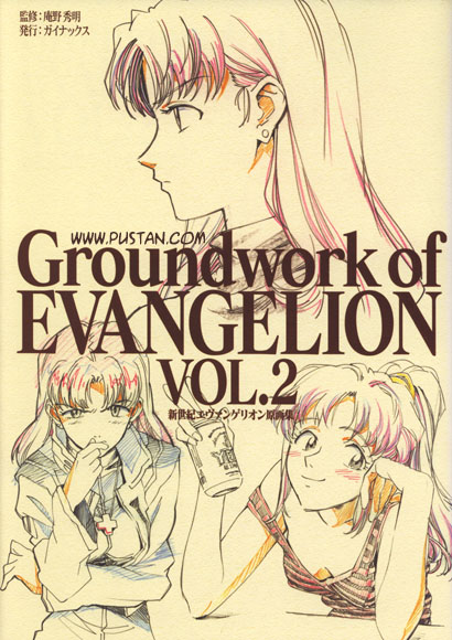 エヴァンゲリオン Anime Book