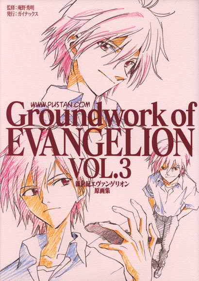 エヴァンゲリオン Anime Book