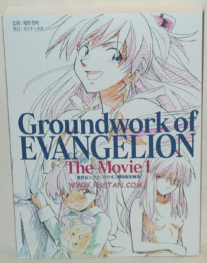 エヴァンゲリオン Anime Book