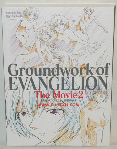 エヴァンゲリオン Anime Book