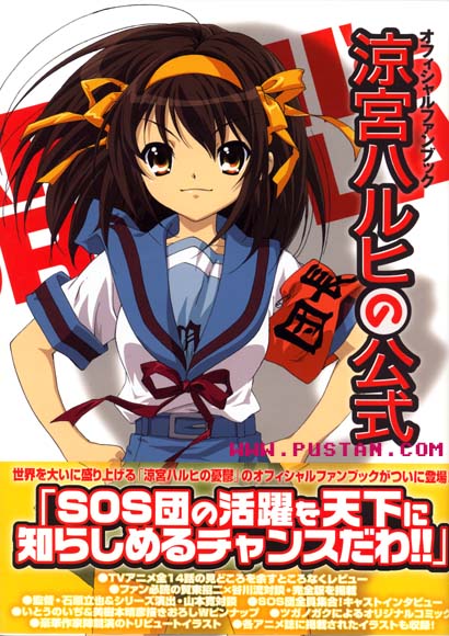 オフィシャルファンブック 涼宮ハルヒの公式 Anime Book