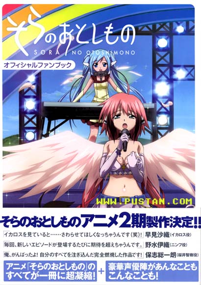 そらのおとしもの オフイシァルファンブック Anime Book