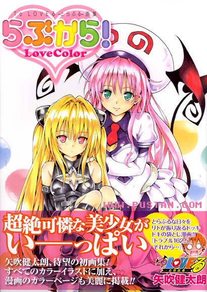 To LOVEる-とらぶる-画集『らぶから!』 Anime Book