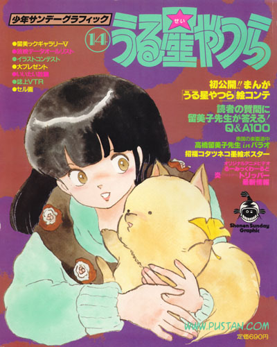 うる星やつら ⑭ 少年サンデーグラフィック Anime Book