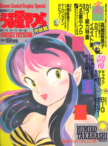 うる星やつら ボーイ ミーツ ガール Rumiko Takahashi Presents Anime Book