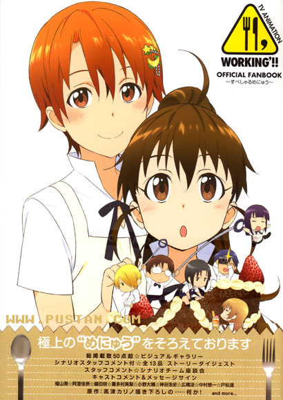 TV ANIMATION WORKING'!! ~すぺしゃるめにゅう~ Anime Book