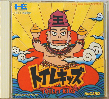 トイレキッズ MR-92005 Toilet Kids