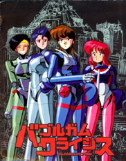 Bubblegum Crisis Blu-ray