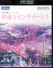 Byousoku 5 cm HD-DVD