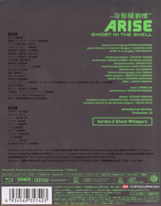 攻殻機動隊 ARISE -GHOST IN THE SHELL- Blu-ray