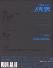 攻殻機動隊 ARISE -GHOST IN THE SHELL- Blu-ray