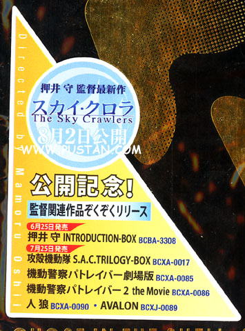 GITS SAC BD goodies Anime Blu-ray
