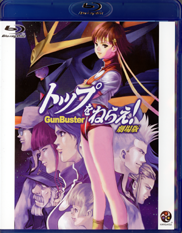 Gunbuster Blu-ray