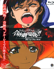 Gunbuster vs. Diebuster Blu-ray