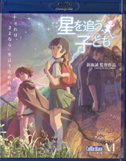 Hoshi o Ou Kodomo Blu-ray