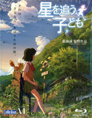 Hoshi wo Ou Kodomo Blu-ray