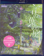 Kotonoha no Niwa Blu-ray