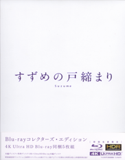 Suzume no Tojimari すずめの戸締まり BD Suzume Blu-ray