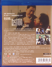 その男、凶暴につき Blu-ray