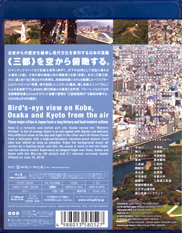 virtual trip 空撮 大阪・京都・神戸 BD BR