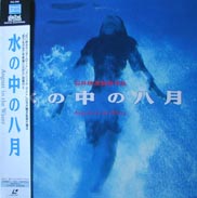 August in the Water Laserdisc front