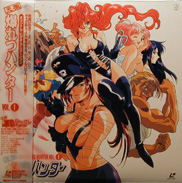 Sorcerer Hunters Laserdisc front