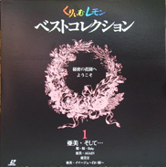 Cream Lemon LD Laserdisc front