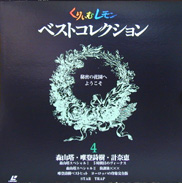 Cream Lemon LD Laserdisc front
