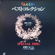 Cream Lemon LD Laserdisc front