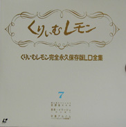 Cream Lemon LD Laserdisc front