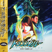 Dragon Blue Laserdisc front