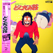 Single Appartment Dokudamisou Laserdisc front