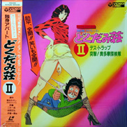 Single Appartment Dokudamisou Laserdisc front