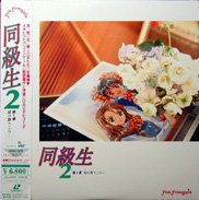 Doukyuusei Classmate Laserdisc front